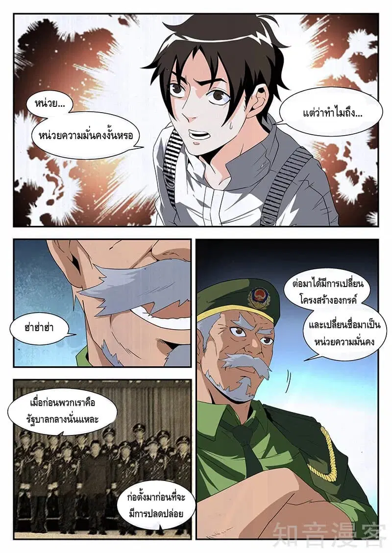 Xie Wen Dong ตอนที่ 166 หน้า 2