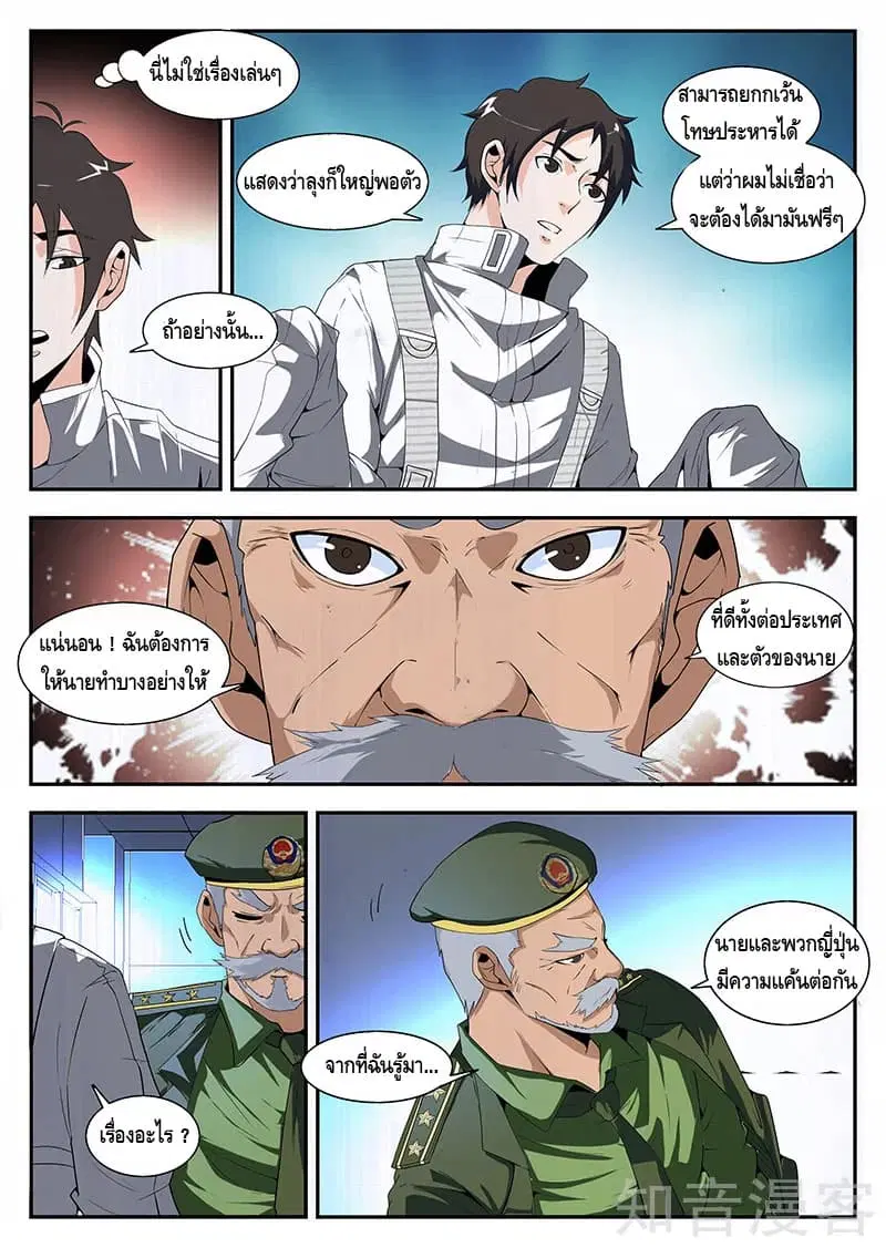 Xie Wen Dong ตอนที่ 166 หน้า 3