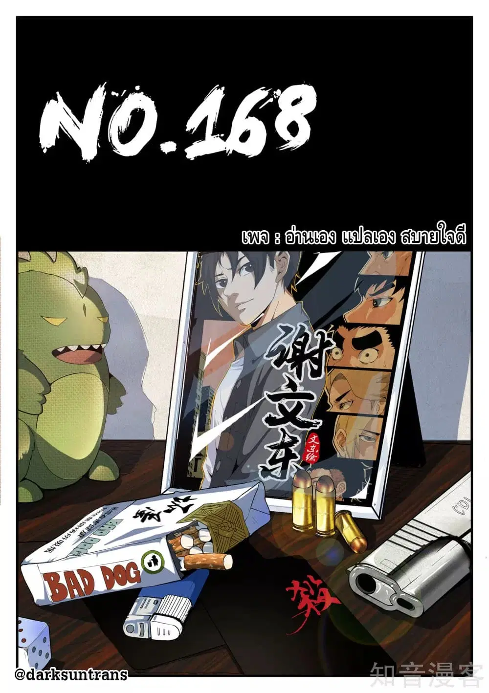 Xie Wen Dong ตอนที่ 168 หน้า 1