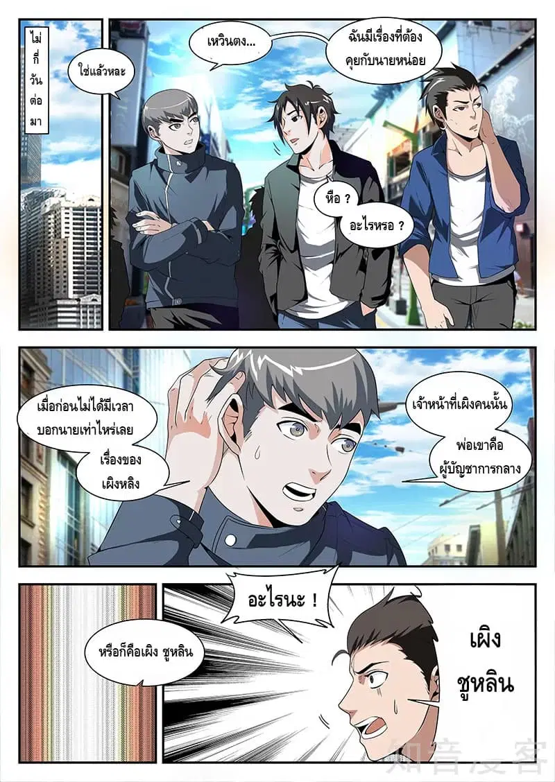 Xie Wen Dong ตอนที่ 169 หน้า 2