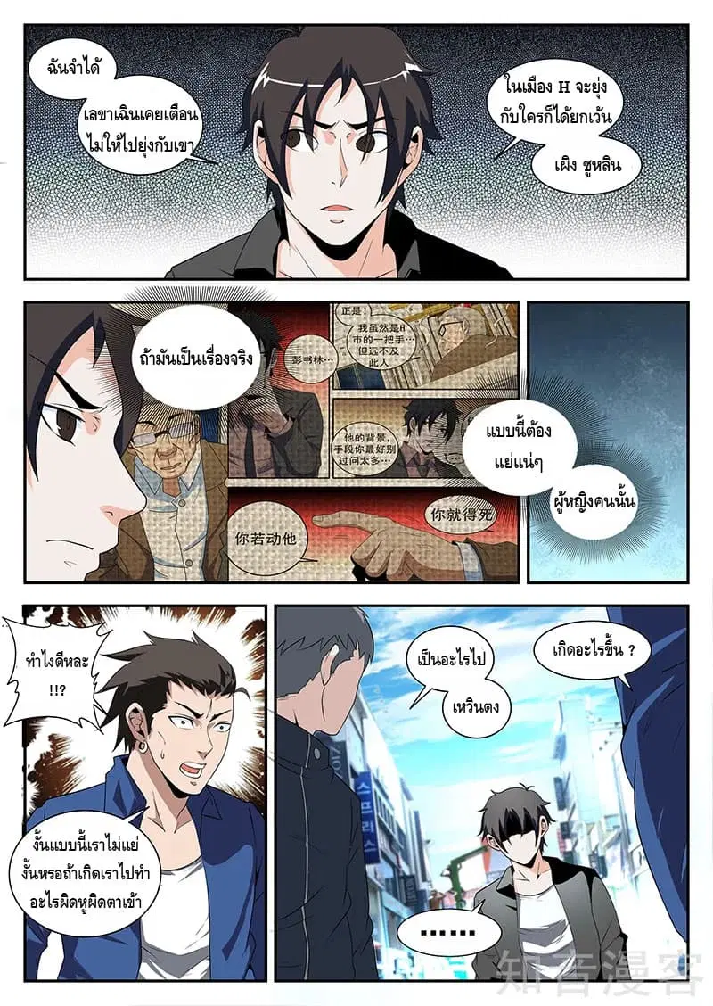 Xie Wen Dong ตอนที่ 169 หน้า 3
