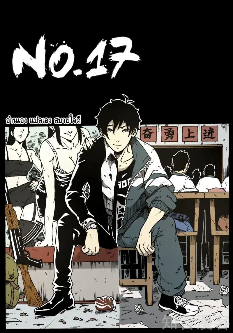 Xie Wen Dong ตอนที่ 17 หน้า 1
