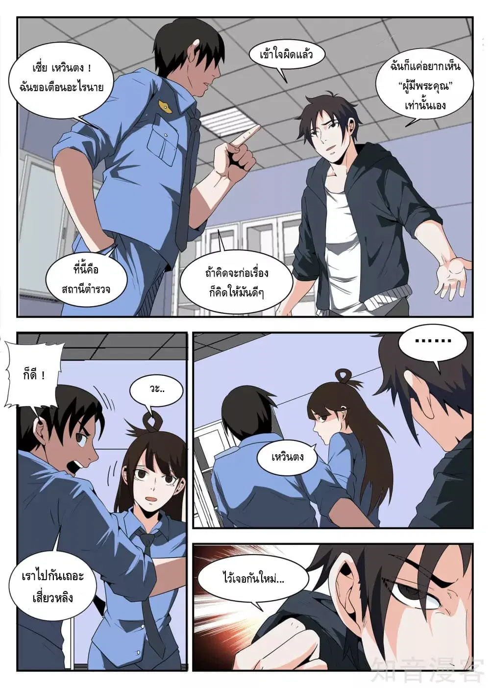Xie Wen Dong ตอนที่ 170 หน้า 2