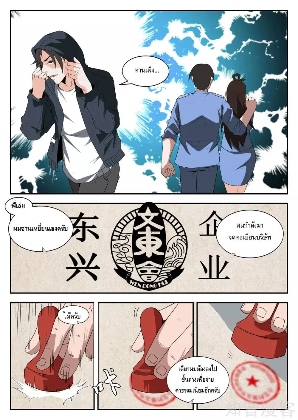 Xie Wen Dong ตอนที่ 170 หน้า 3