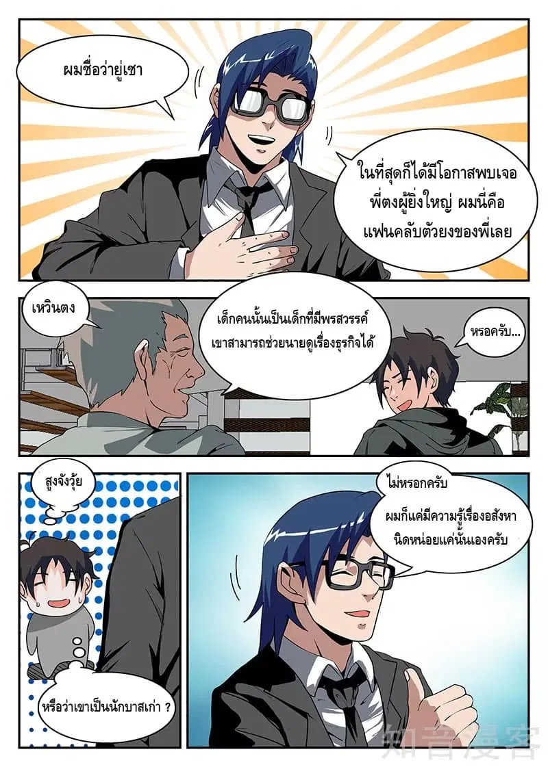 Xie Wen Dong ตอนที่ 171 หน้า 2