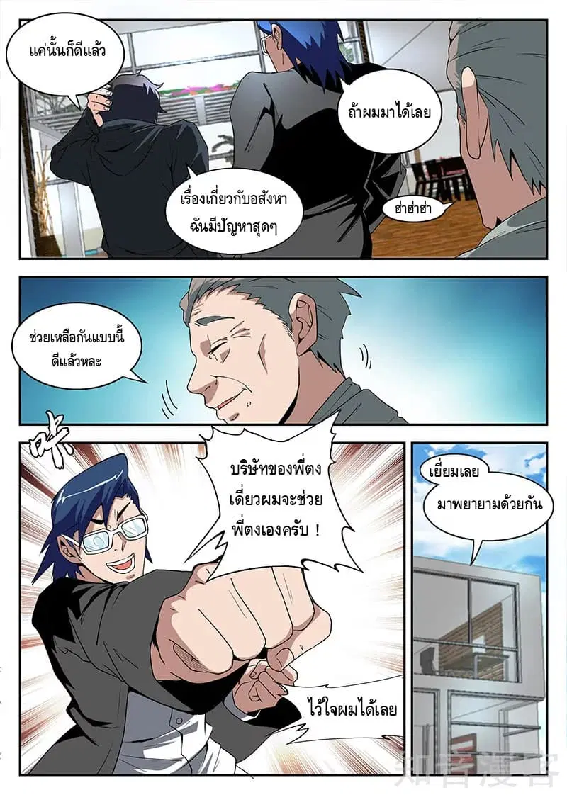 Xie Wen Dong ตอนที่ 171 หน้า 3