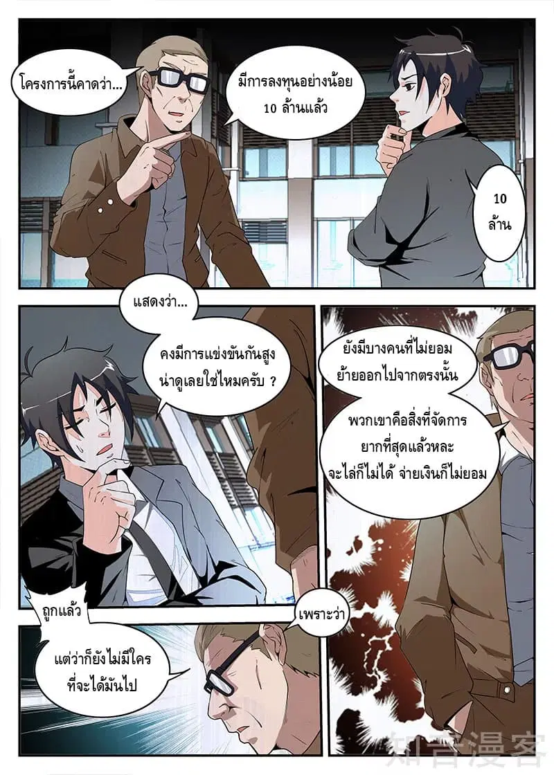 Xie Wen Dong ตอนที่ 172 หน้า 2