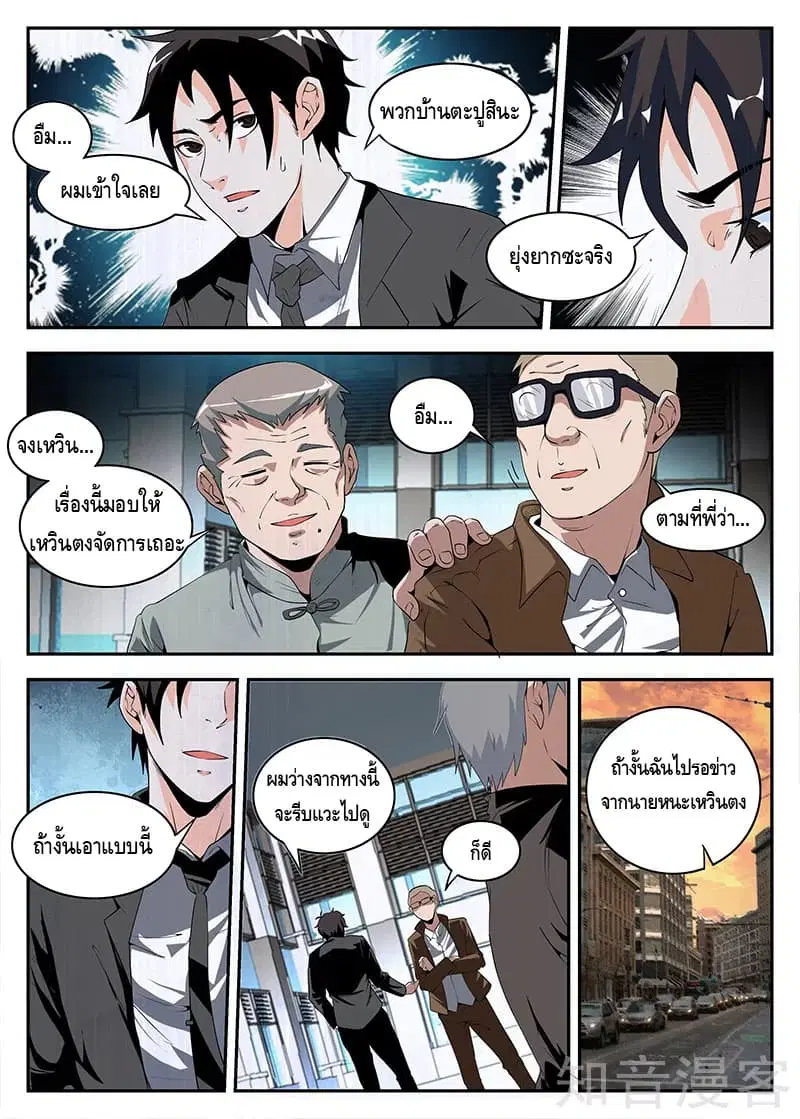 Xie Wen Dong ตอนที่ 172 หน้า 3