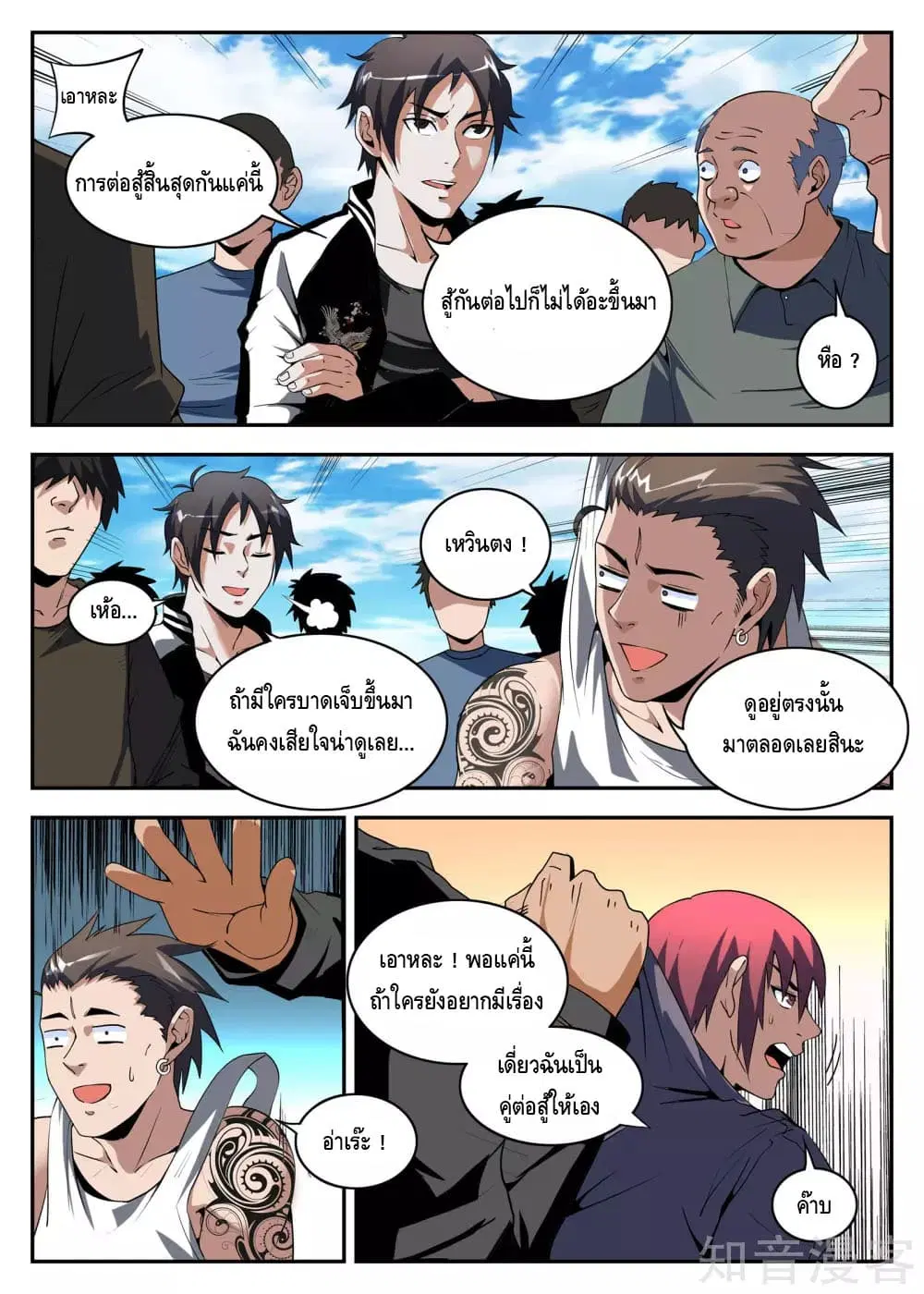 Xie Wen Dong ตอนที่ 174 หน้า 2