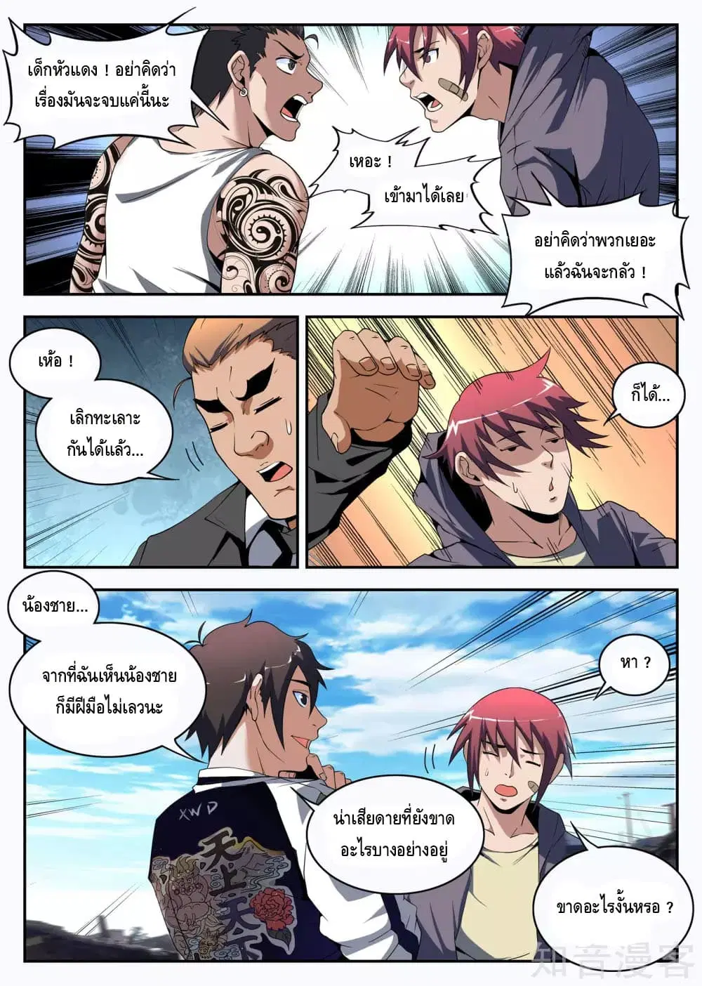 Xie Wen Dong ตอนที่ 174 หน้า 3