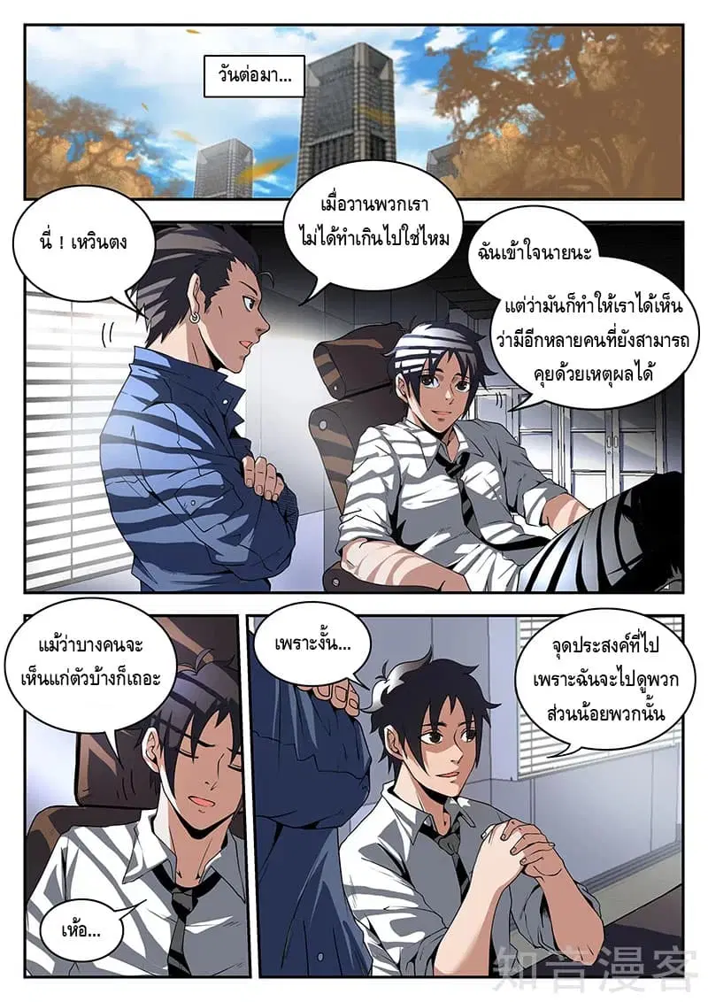 Xie Wen Dong ตอนที่ 175 หน้า 2