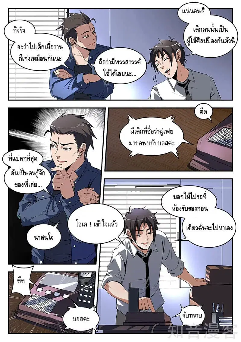 Xie Wen Dong ตอนที่ 175 หน้า 3