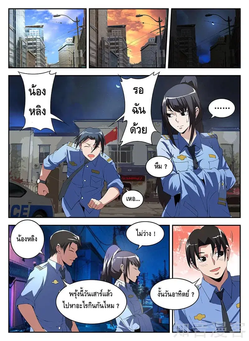 Xie Wen Dong ตอนที่ 177 หน้า 2