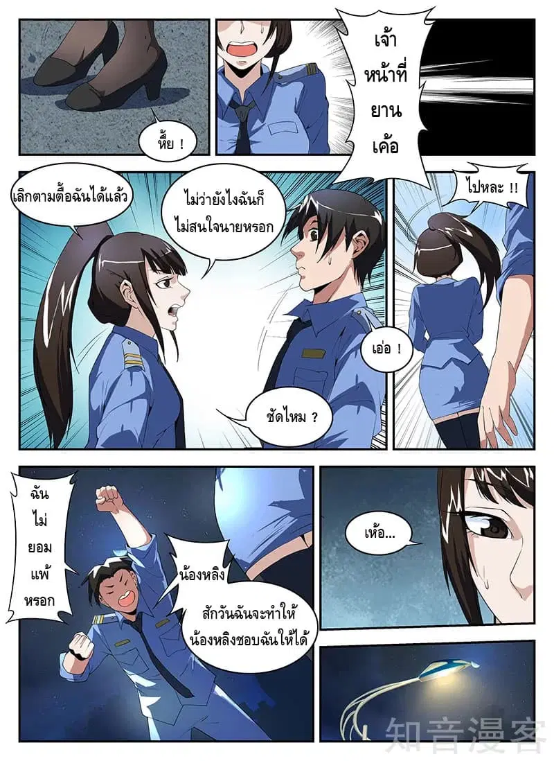 Xie Wen Dong ตอนที่ 177 หน้า 3
