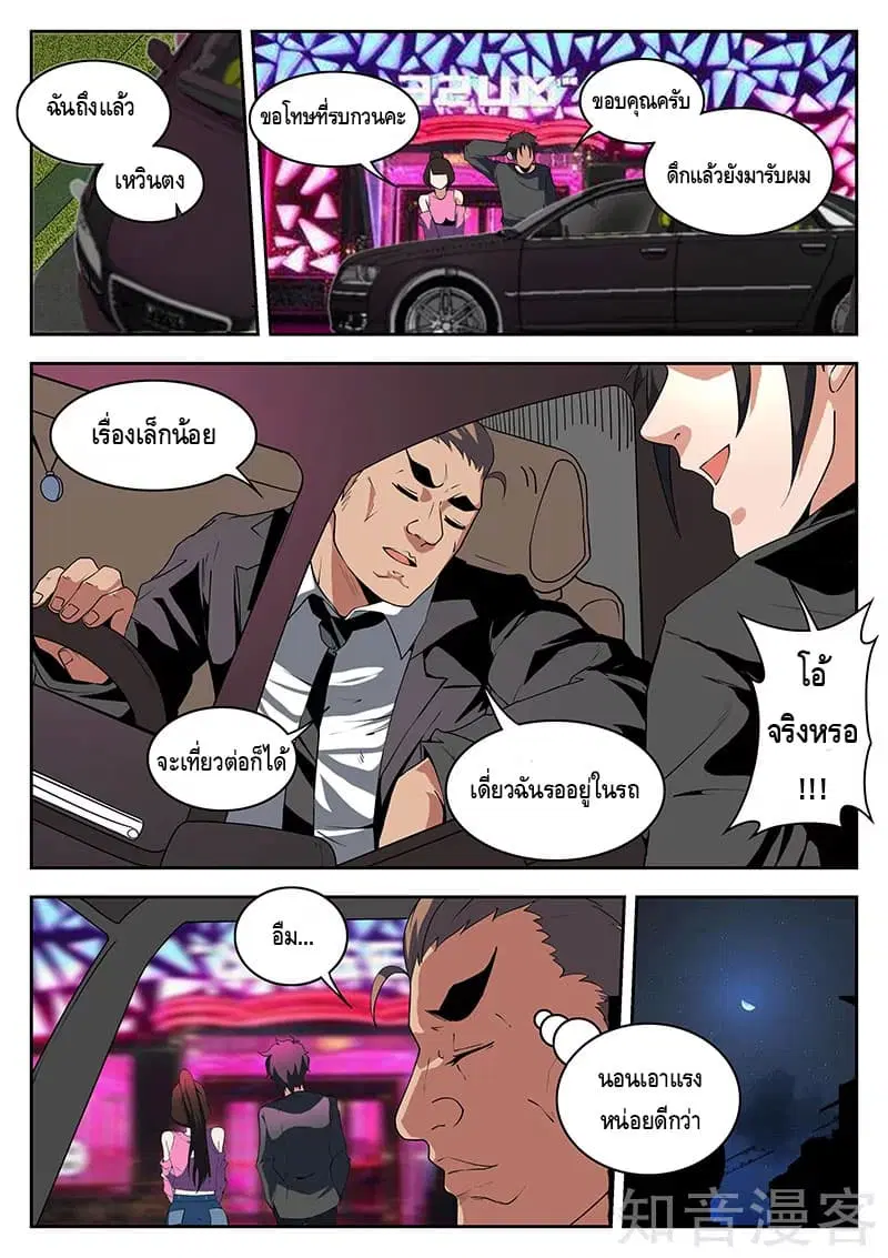 Xie Wen Dong ตอนที่ 178 หน้า 2