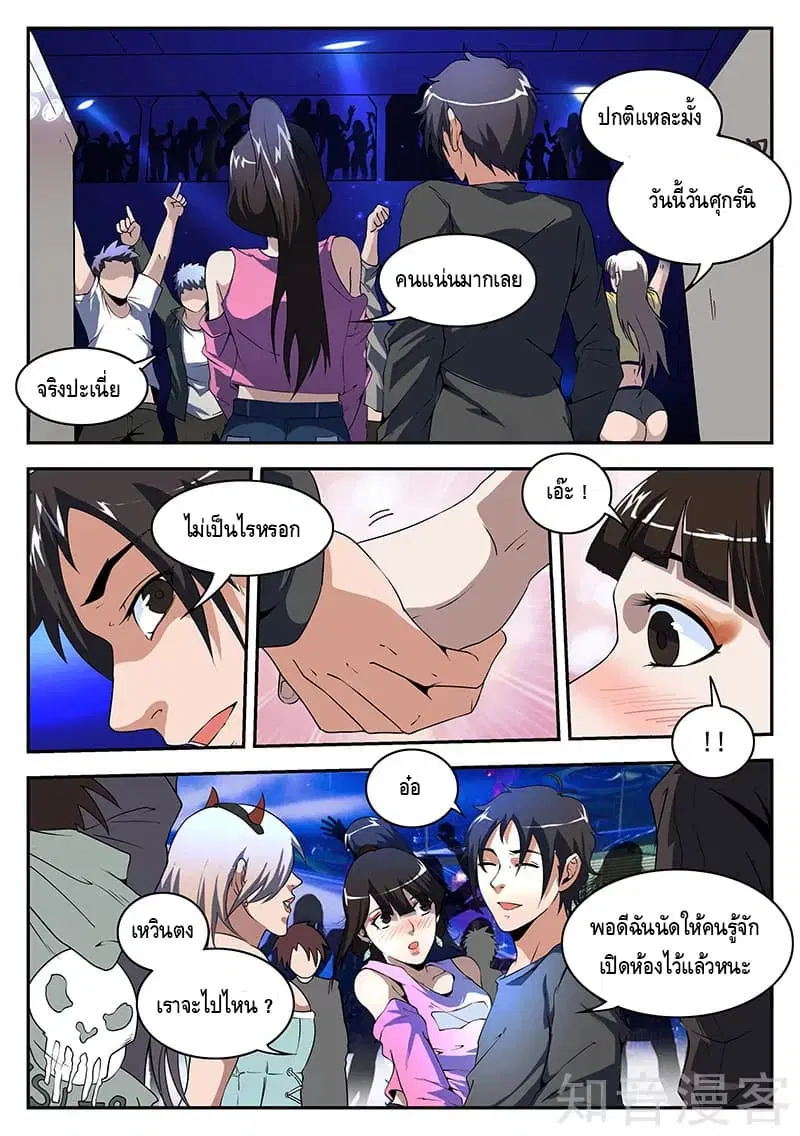 Xie Wen Dong ตอนที่ 178 หน้า 3