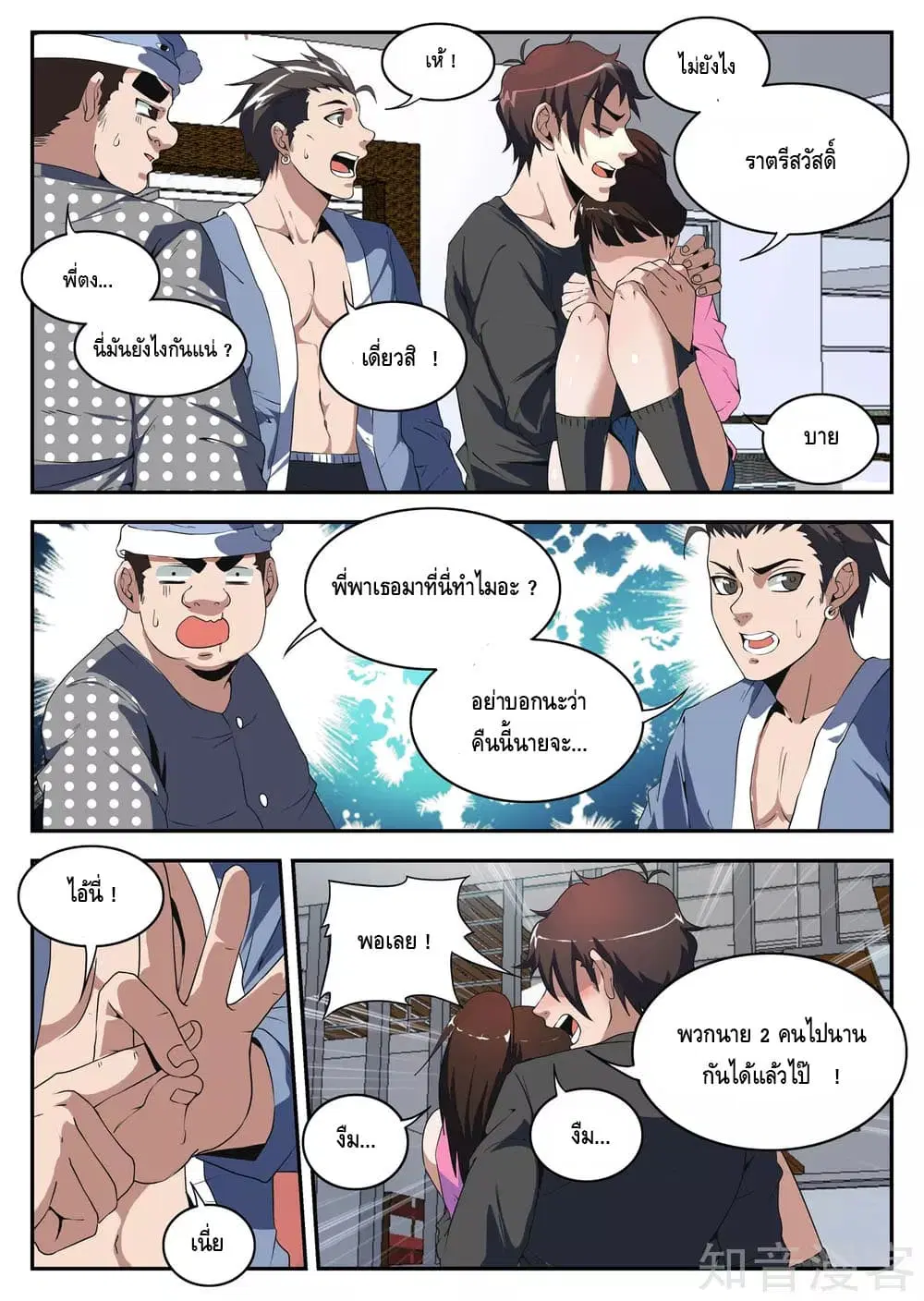 Xie Wen Dong ตอนที่ 179 หน้า 2