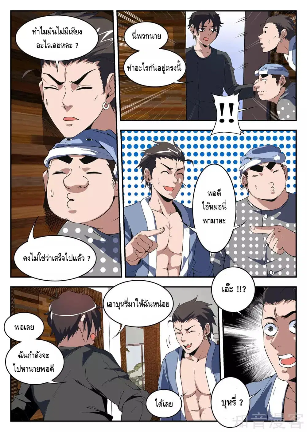 Xie Wen Dong ตอนที่ 179 หน้า 3