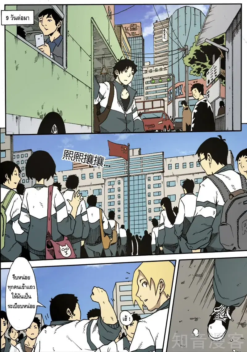 Xie Wen Dong ตอนที่ 18 หน้า 2