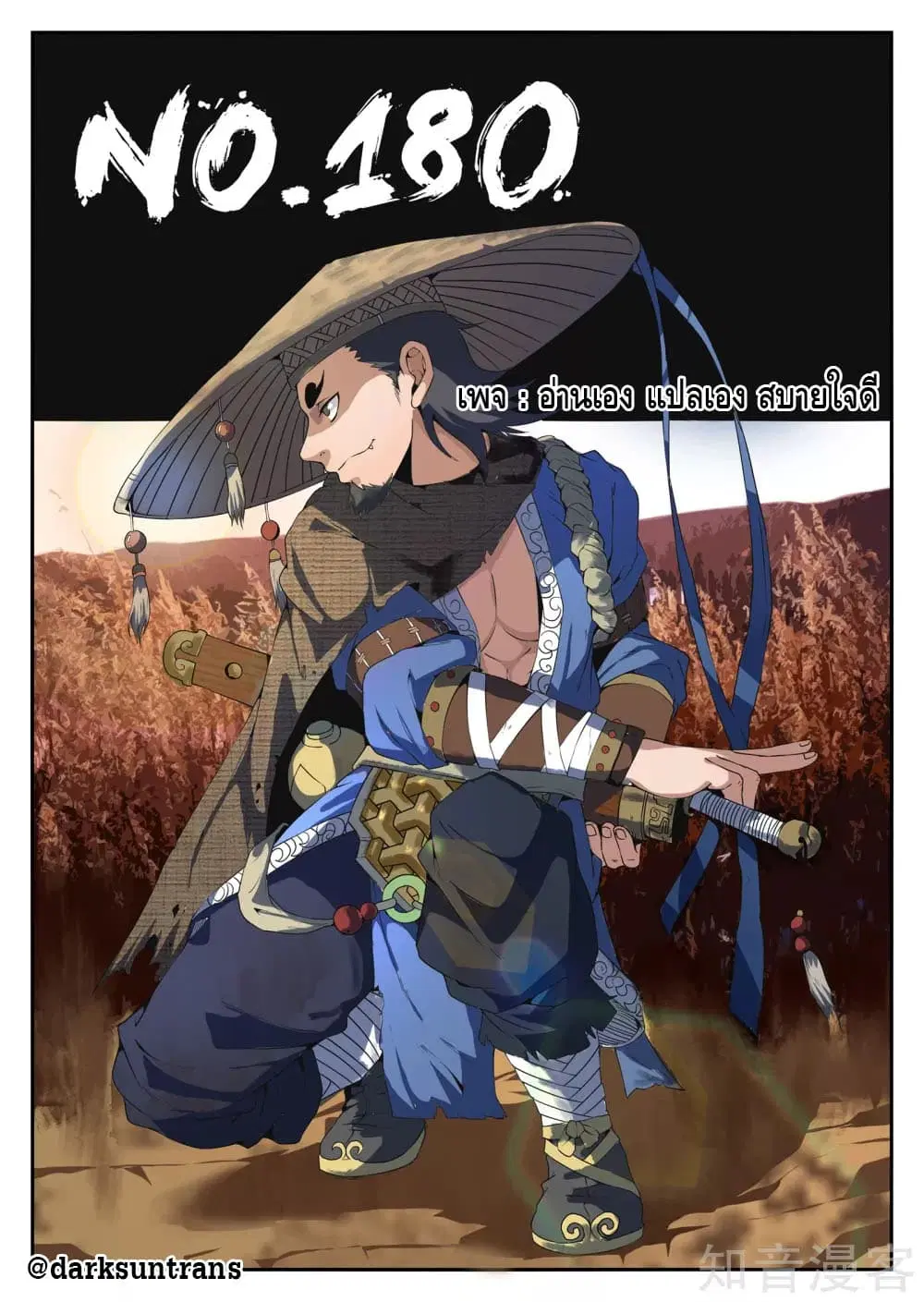 Xie Wen Dong ตอนที่ 180 หน้า 1