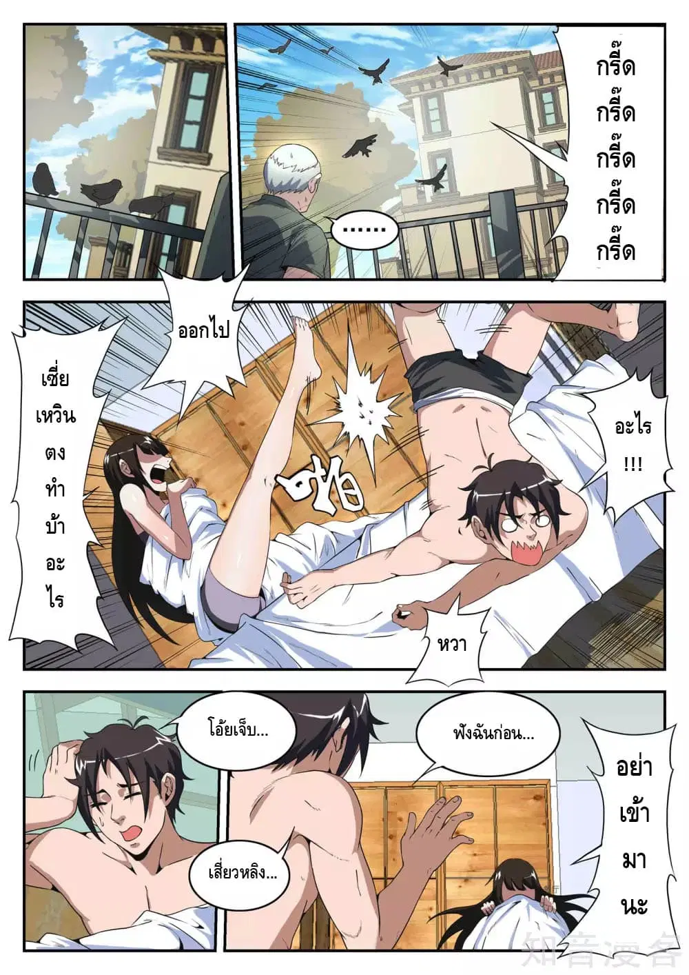 Xie Wen Dong ตอนที่ 180 หน้า 2