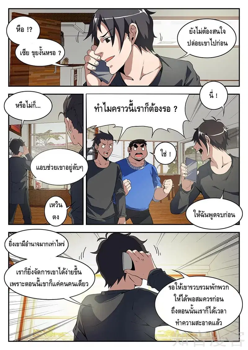 Xie Wen Dong ตอนที่ 181 หน้า 2