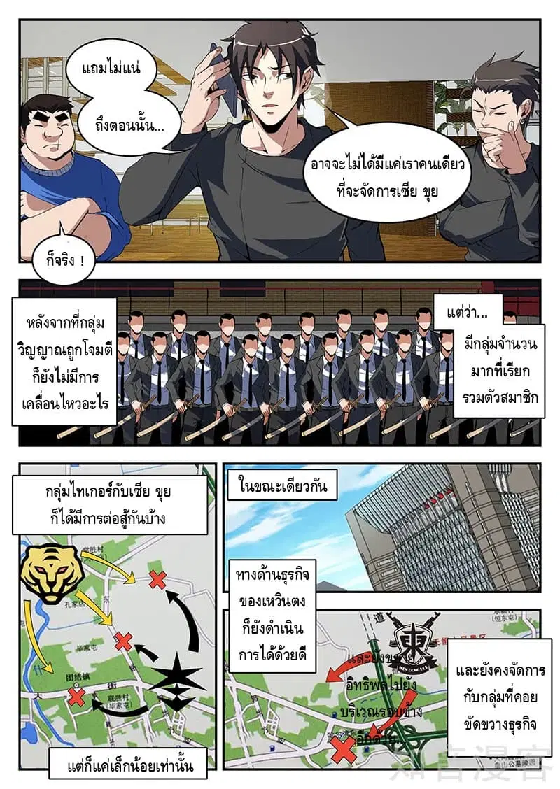 Xie Wen Dong ตอนที่ 181 หน้า 3