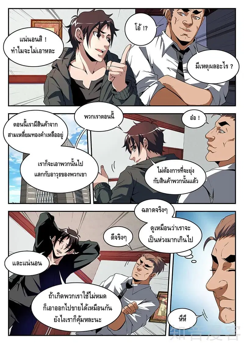 Xie Wen Dong ตอนที่ 182 หน้า 3