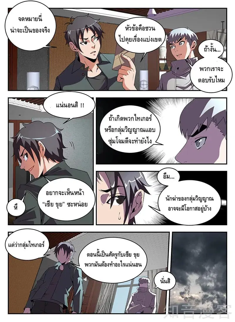 Xie Wen Dong ตอนที่ 184 หน้า 2