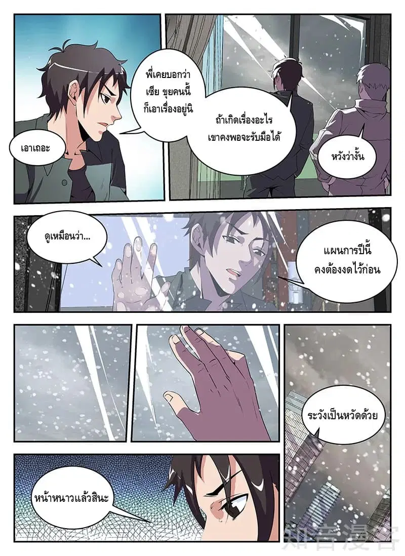 Xie Wen Dong ตอนที่ 184 หน้า 3