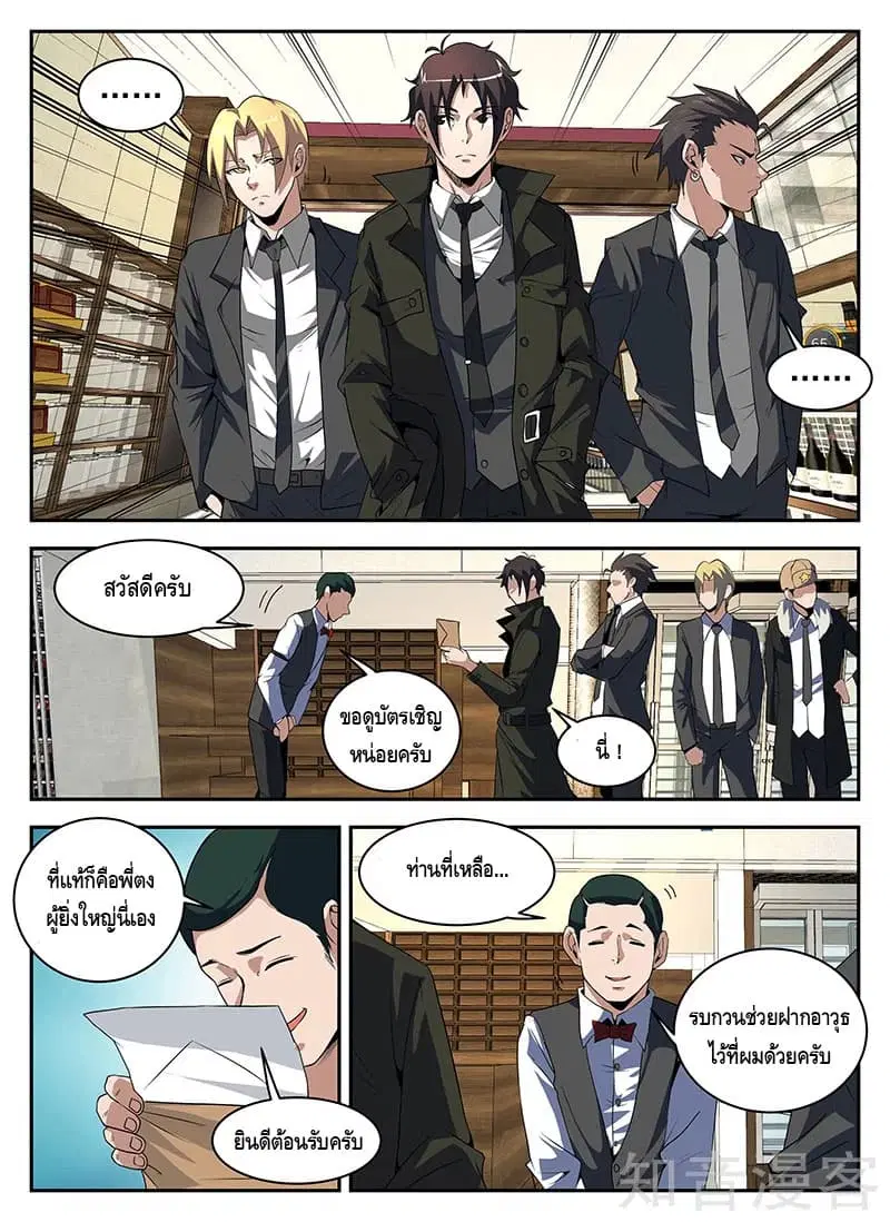 Xie Wen Dong ตอนที่ 185 หน้า 3