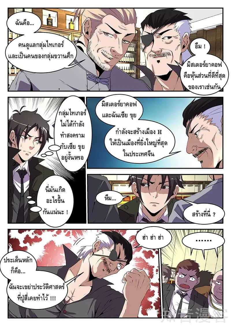 Xie Wen Dong ตอนที่ 186 หน้า 2
