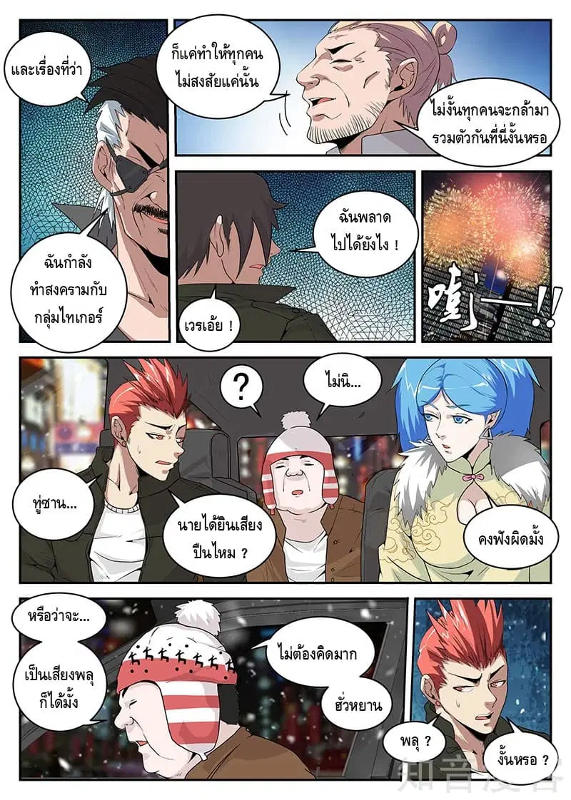 Xie Wen Dong ตอนที่ 186 หน้า 3