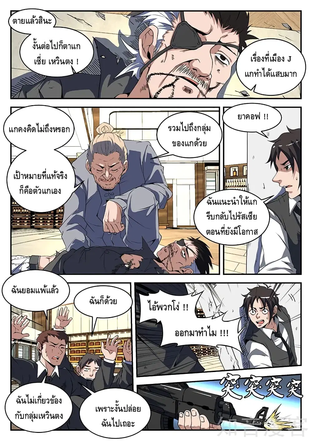 Xie Wen Dong ตอนที่ 188 หน้า 2
