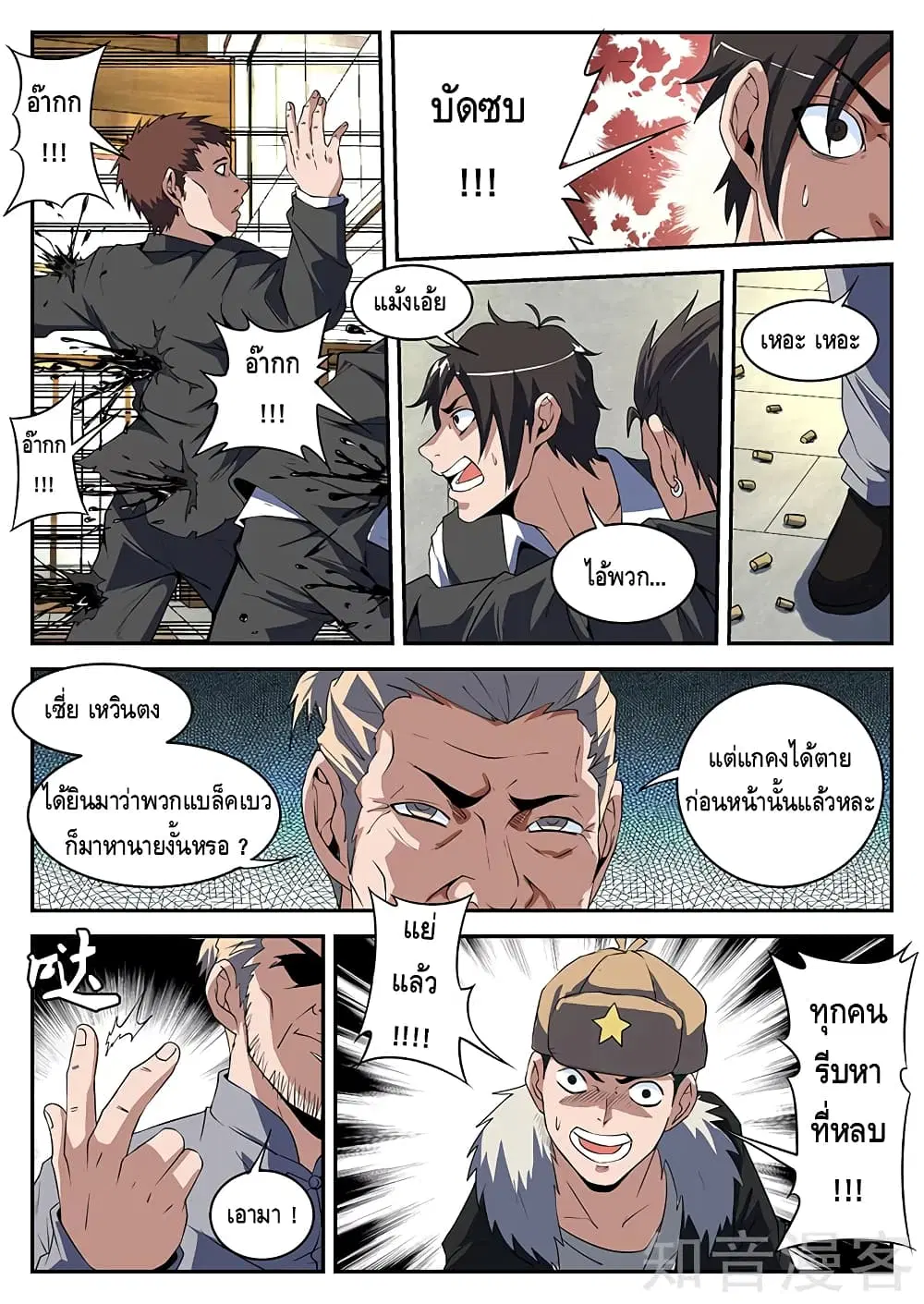 Xie Wen Dong ตอนที่ 188 หน้า 3