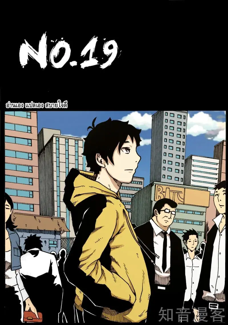 Xie Wen Dong ตอนที่ 19 หน้า 1