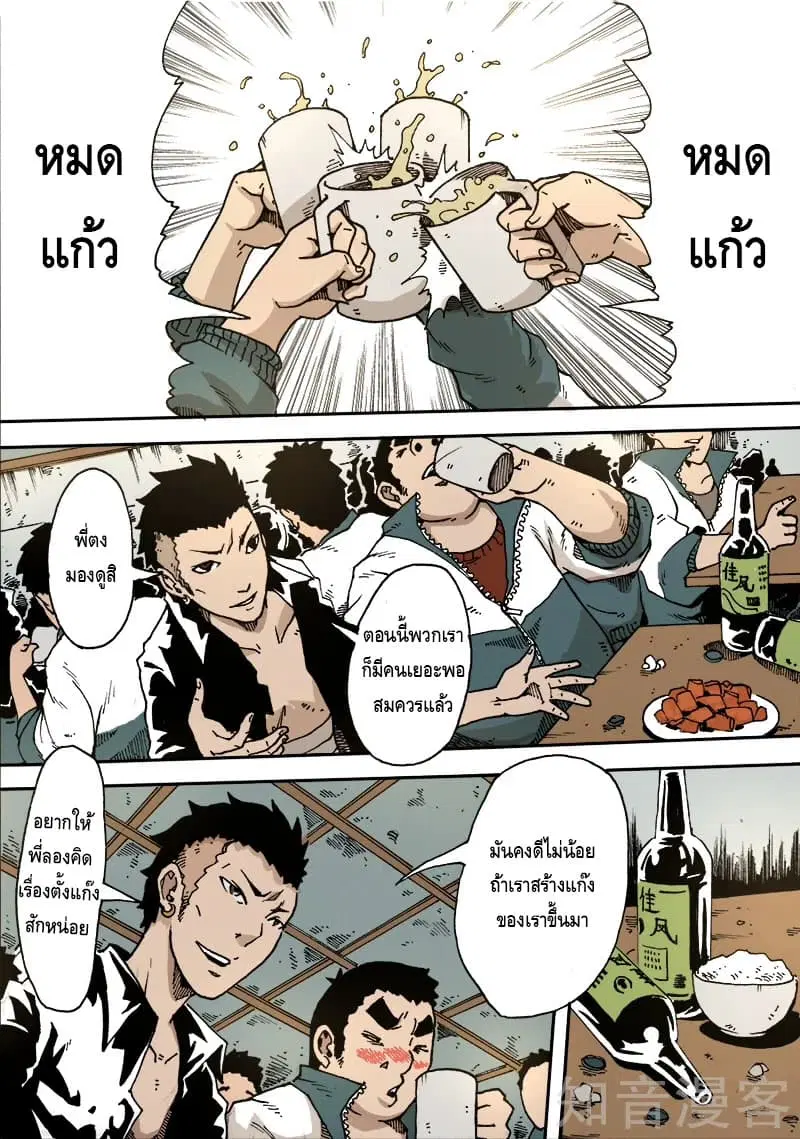 Xie Wen Dong ตอนที่ 19 หน้า 2