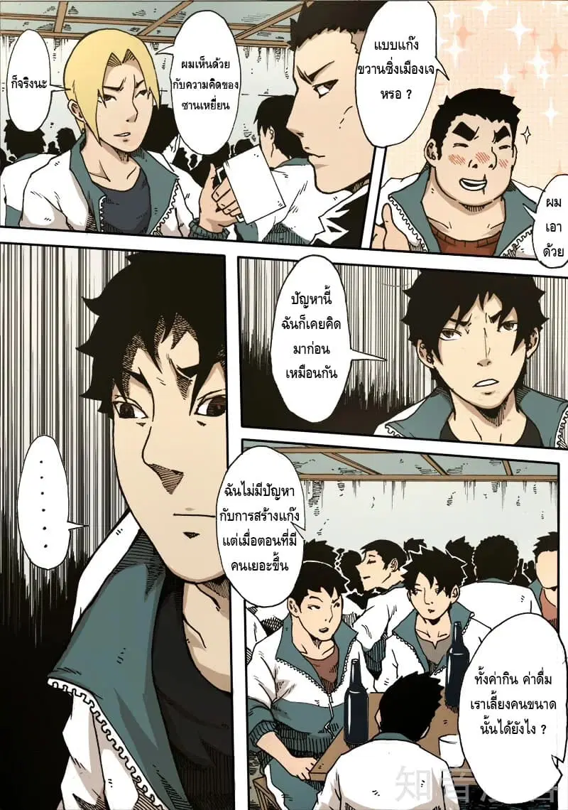Xie Wen Dong ตอนที่ 19 หน้า 3