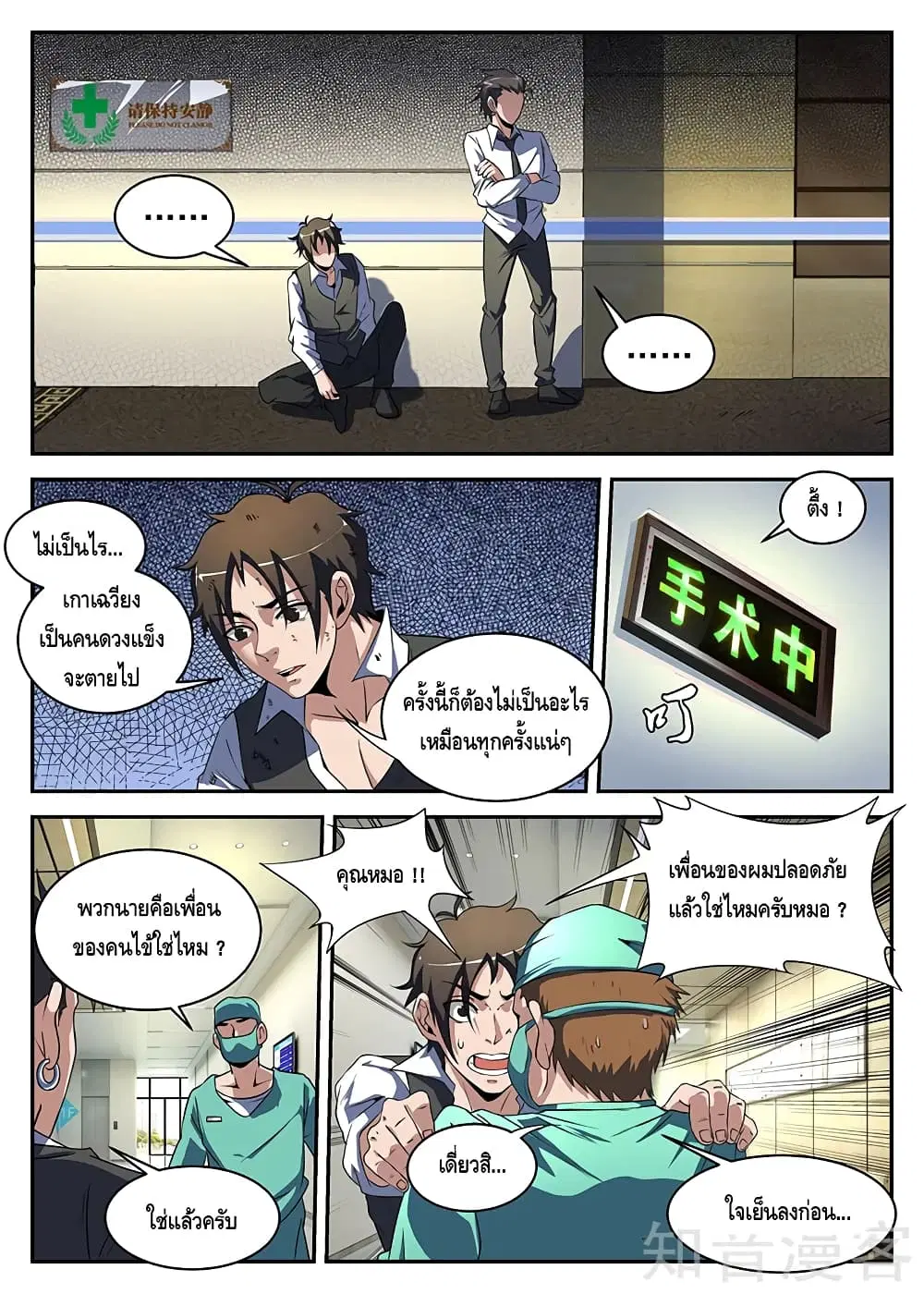 Xie Wen Dong ตอนที่ 190 หน้า 2