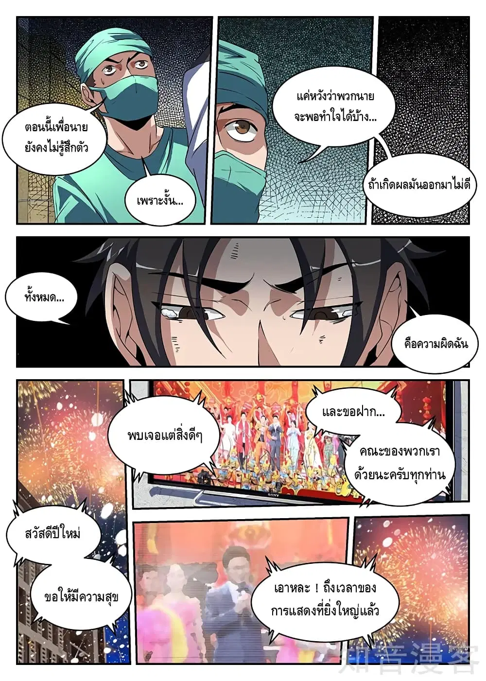 Xie Wen Dong ตอนที่ 190 หน้า 3
