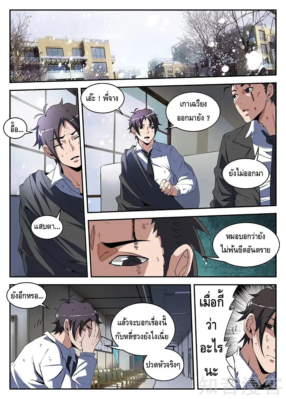 Xie Wen Dong ตอนที่ 191 หน้า 2