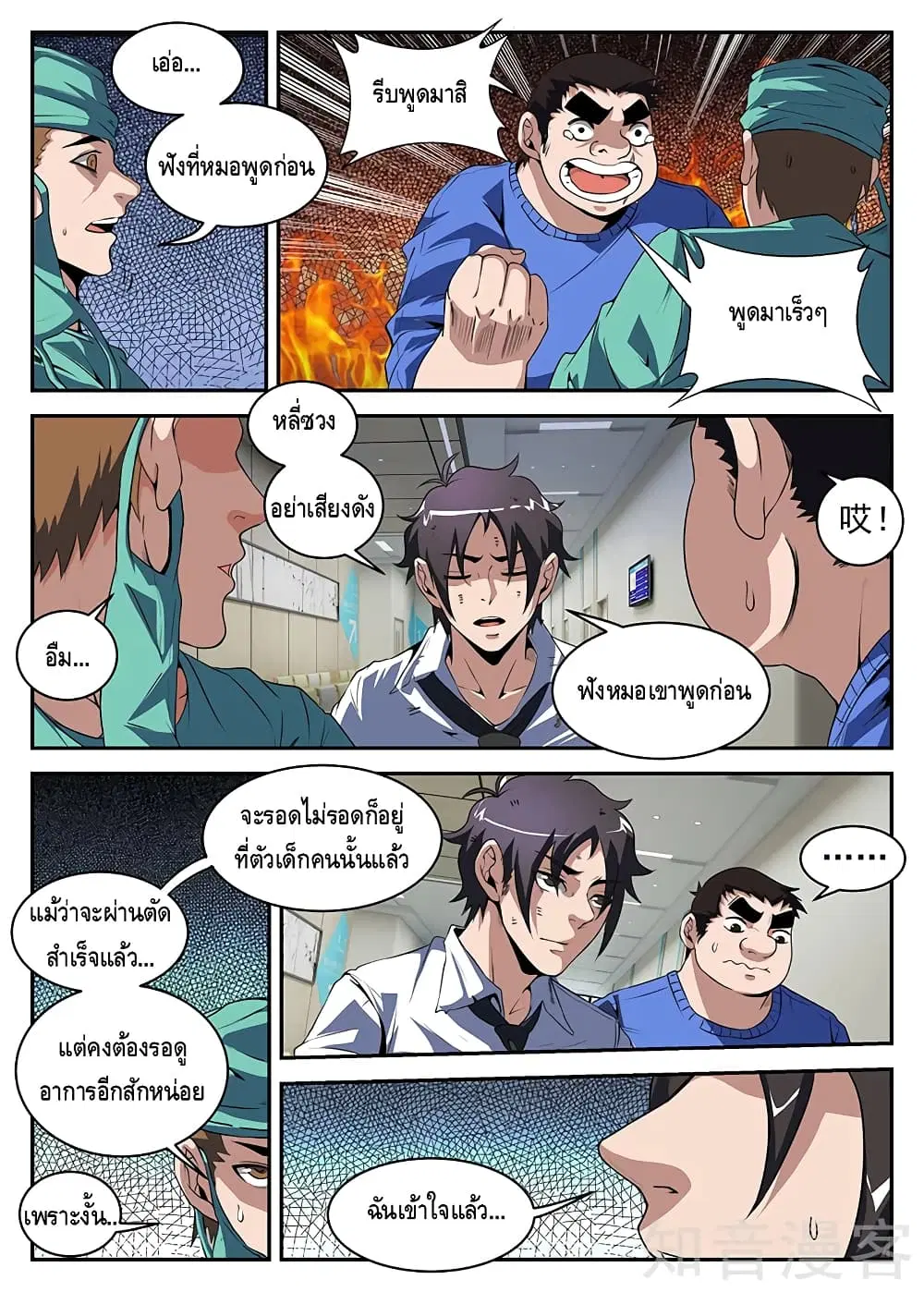 Xie Wen Dong ตอนที่ 191 หน้า 3