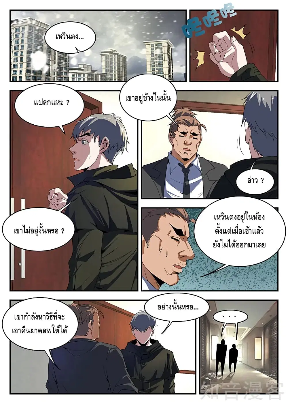 Xie Wen Dong ตอนที่ 192 หน้า 3