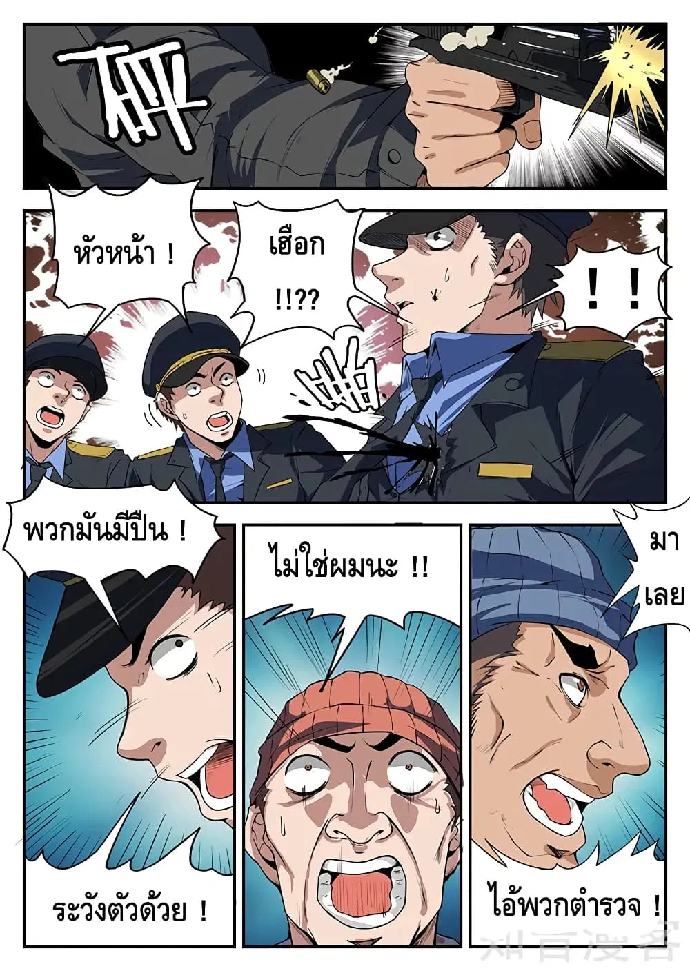 Xie Wen Dong ตอนที่ 193 หน้า 3