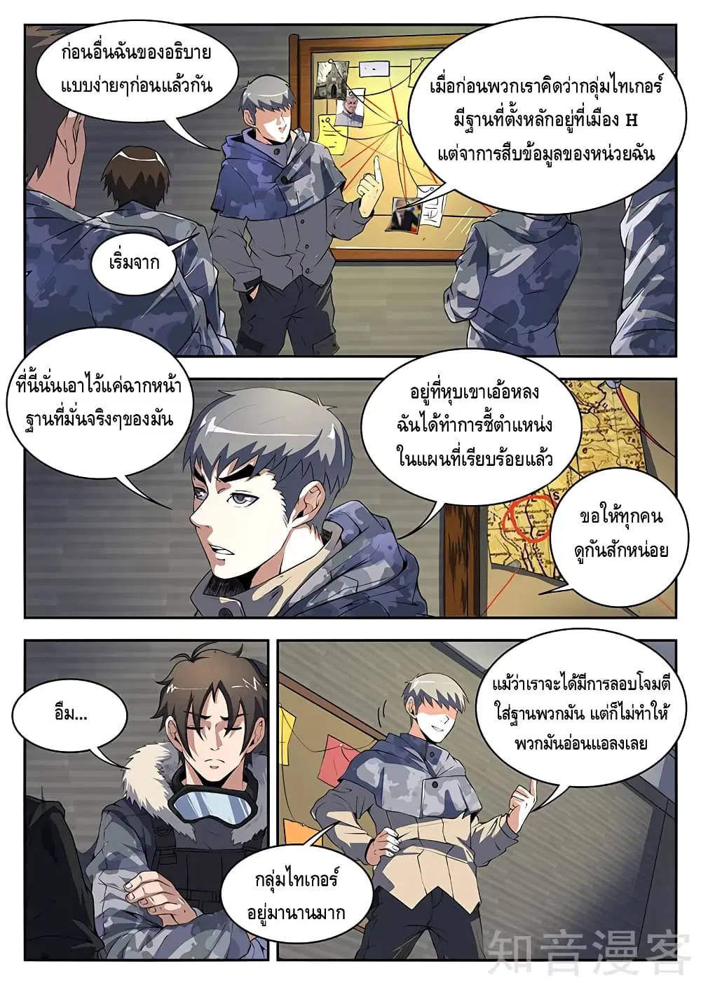Xie Wen Dong ตอนที่ 194 หน้า 2