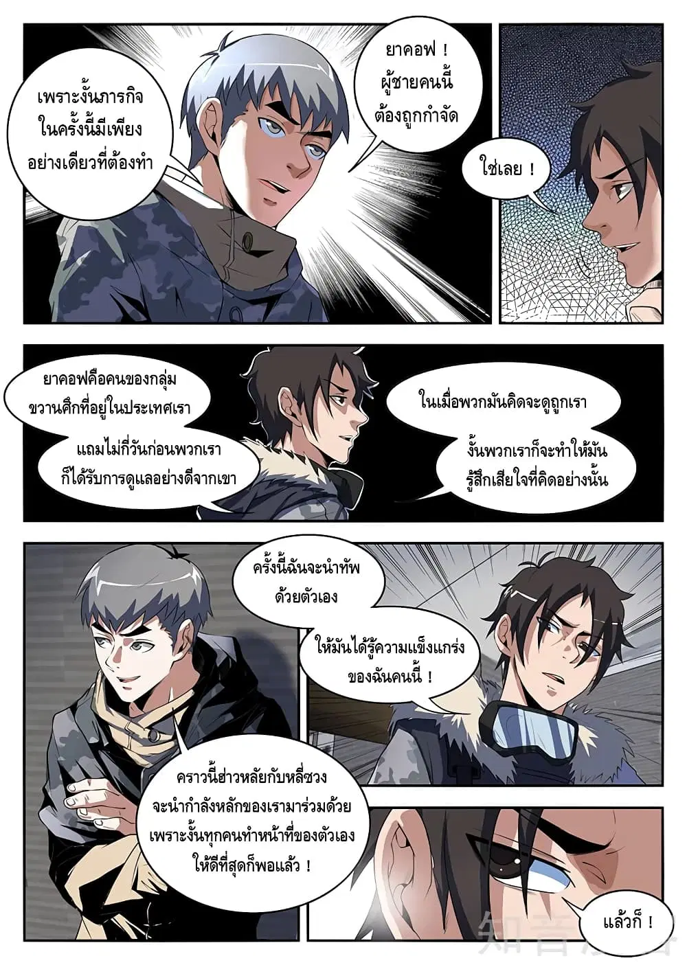 Xie Wen Dong ตอนที่ 194 หน้า 3