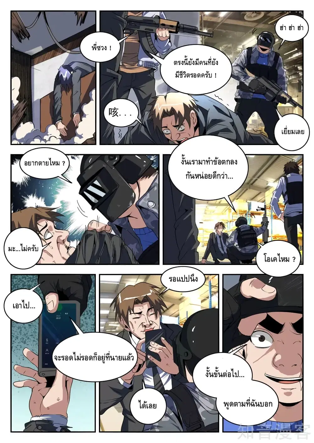 Xie Wen Dong ตอนที่ 195 หน้า 3