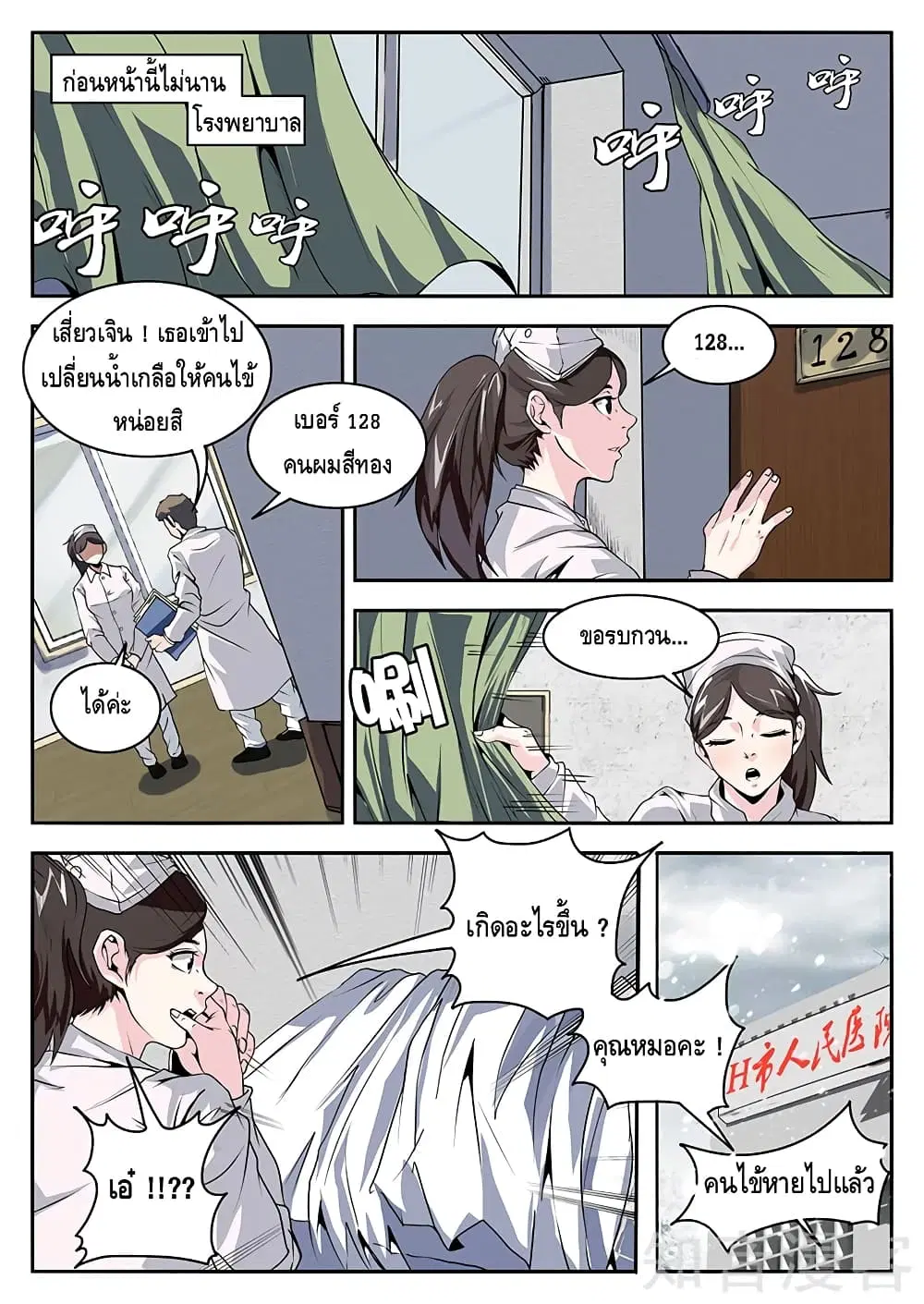 Xie Wen Dong ตอนที่ 196 หน้า 2