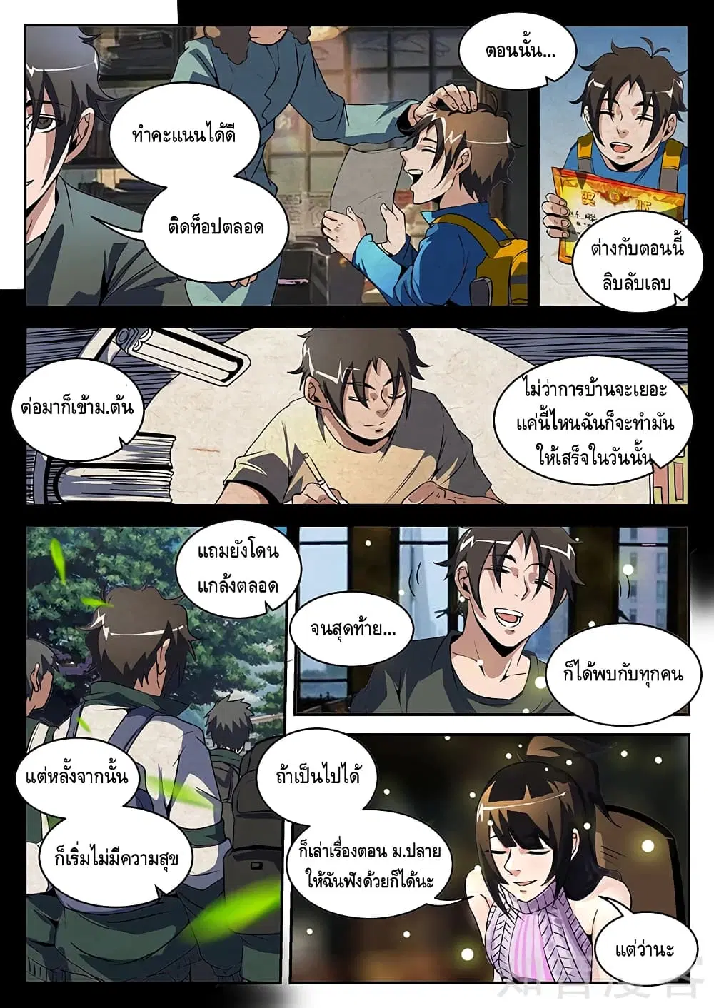Xie Wen Dong ตอนที่ 198 หน้า 3