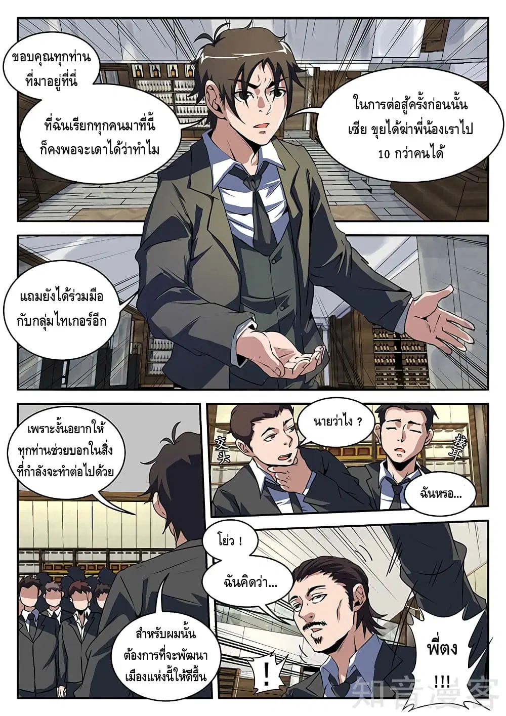 Xie Wen Dong ตอนที่ 199 หน้า 2